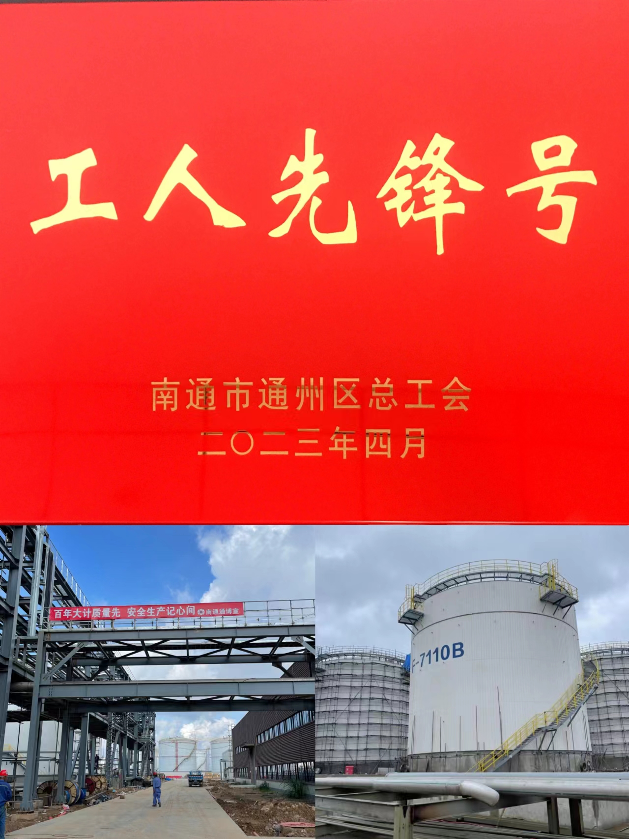 工人先锋号（三分公司）