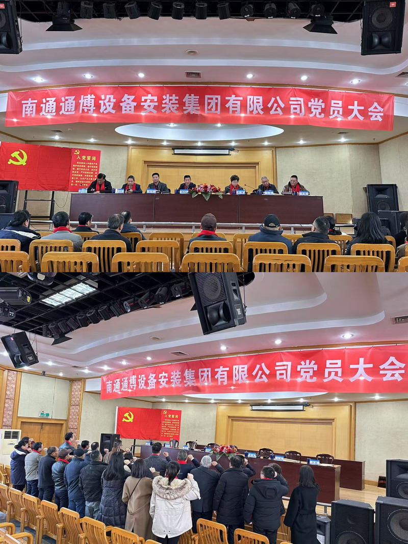 党员大会1111