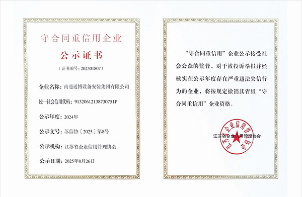 重合同守信用证书（2025年度）111